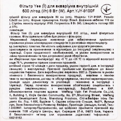 Фільтр для акваріума Yee внутрішній, 500 л/год, 8 Вт YJY-9100F фото