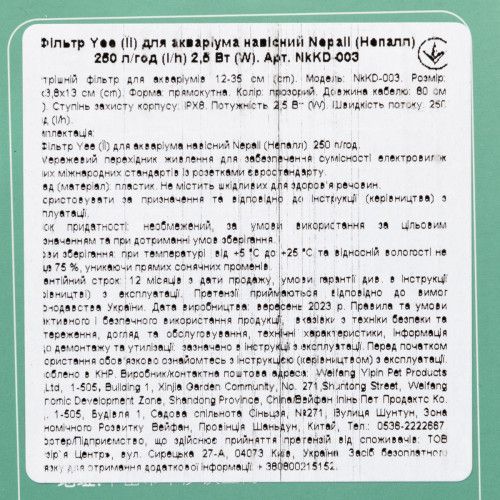 Фільтр для акваріума Yee Nepall навісний, 250 л/год, 2,5 Вт NkKD-003 фото