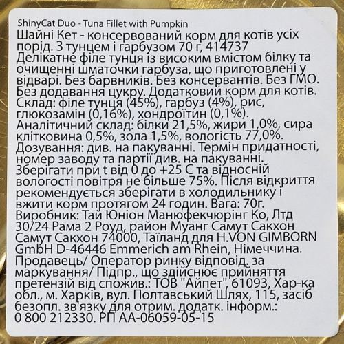 Вологий корм GimCat Shiny Cat Superfood для котів, тунець та гарбуз, 70 г G-414737 фото