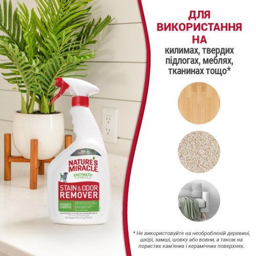 Спрей 8in1 NM Dog Stain&Odor Remover Spray для собак, для устранения пятен и запахов, 709 мл 680005/6962 USA фото