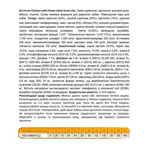 Сухой корм Brit Fresh для взрослых собак всех пород, с курицей и картофелем, 2,5 кг 170990/0748 фото