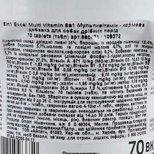 Витамины 8in1 Excel &laquo;Multi Vitamin Small Breed&raquo; для собак мелких пород, 70 шт (мультивитамин) 660471/109372 фото