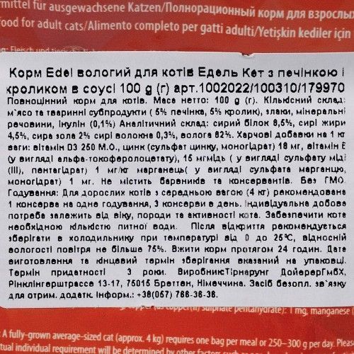 Корм вологий Edel для котів печінка та кролик в соусі пауч 100 г 1000310/179970/1002022 фото