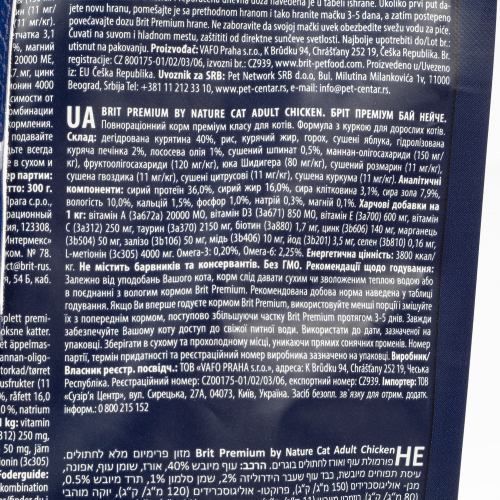 Сухой корм Brit Premium Cat by Nature Adult Chicken для кошек, с курицей, 800 г 171851 фото