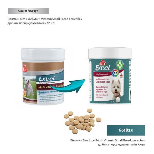 Вітаміни 8in1 Excel Multi Vitamin Small Breed для собак дрібних порід мультивітамін 70 шт 661825 фото