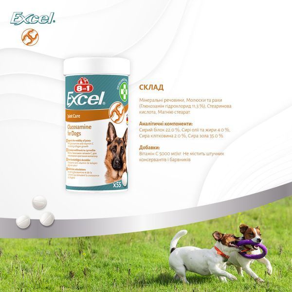 Витамины 8in1 Excel Glucosamine для щенков и взрослых собак, для суставов, 55 шт 661827 фото