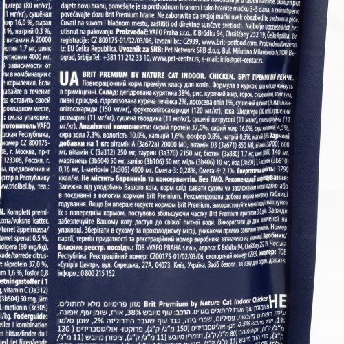 Сухой корм Brit Premium Cat by Nature Indoor для кошек, живущих в помещении, с курицей, 800 г 171853 фото