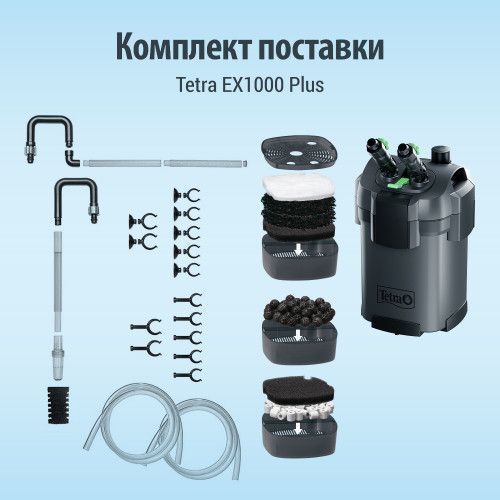 Фільтр зовнішній акваріумний Tetra External EX 700 Plus 302747 фото