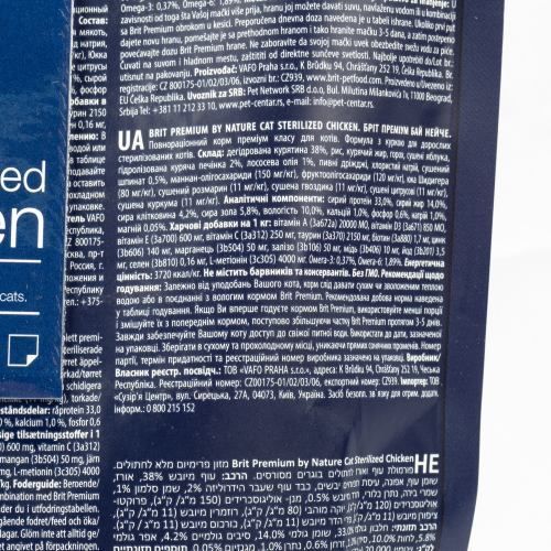Сухой корм Brit Premium Cat by Nature Sterilised для стерилизованных кошек, с курицей, 1500 г 171862 фото